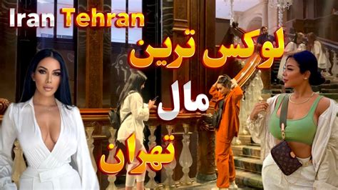 IRAN Most Luxury Malls in Tehran 2023 ایران YouTube