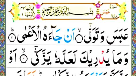 Surah Abasa full tilawat Quran Pak سورہ عبس تلاوت YouTube