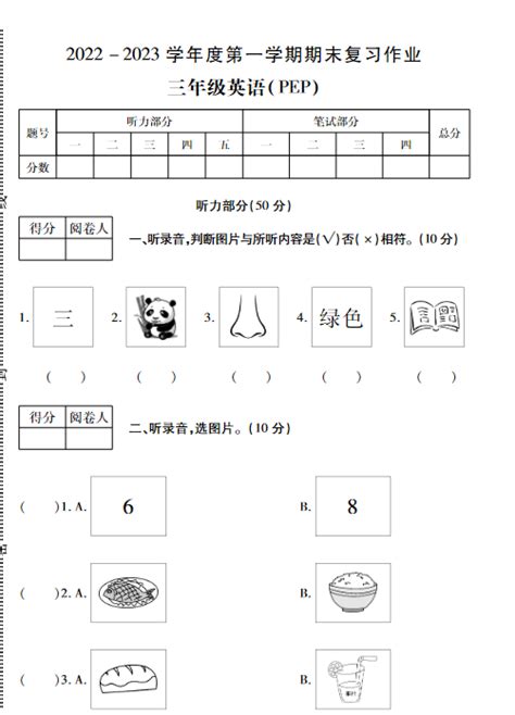 2022 2023河南周口鹿邑县三年级上英语期末卷（下载版）三年级英语期末上册奥数网