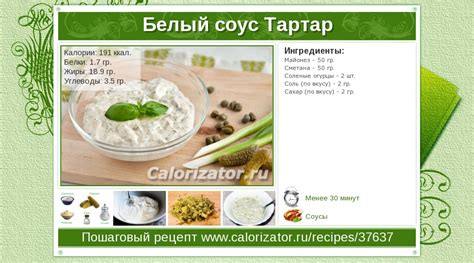 Белый соус Тартар - как приготовить, рецепт с фото по шагам ...
