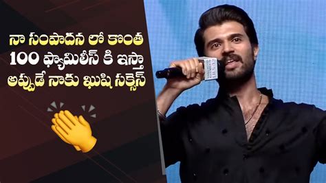 Vijay Deverakonda Emotional Speech Kushi Blockbuster Celebrations