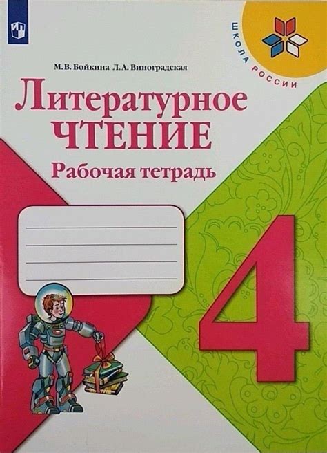 4 класс | Школа России