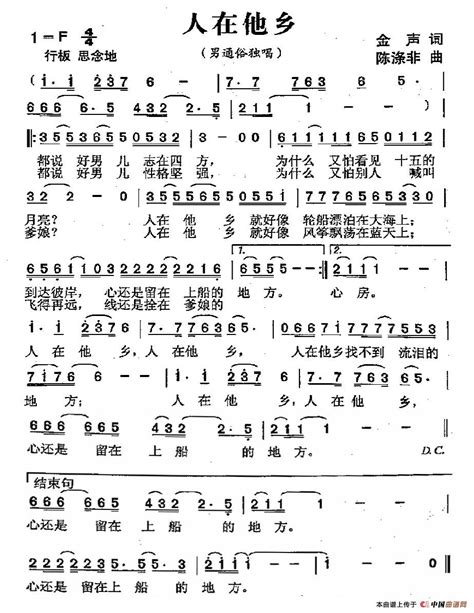 人在他乡（金声词 陈涤非曲）简谱搜谱网