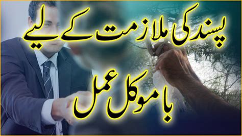 Powerful Wazifa For Job I Jaldi Nokri Hasil Karne Ka Wazifa I Job Ke