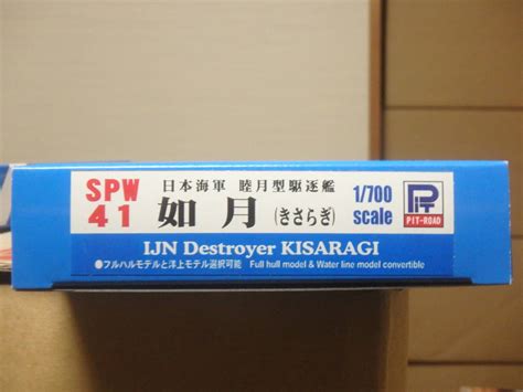 Yahooオークション ピットロード Spw41 1700 日本帝国海軍・睦月型