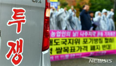 농민단체 Wto 개도국 지위 포기방침 철회 농기계 집회 공감언론 뉴시스통신사