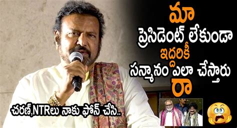 Mohan Babu “మా” ప్రెసిడెంట్ రాకుండా సన్మానం చేయడమేంటి “rrr