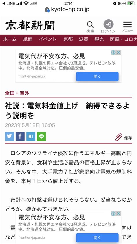 ⭕️社説：電気料金値上げ 納得できるよう説明を 大手電力7社が家庭向け電気の規制料金を、来月1日から値上げする。 今回、値上げするのは北海道