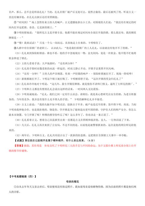 2023年中考语文记叙文阅读专题 记叙顺序与作用（含解析） 21世纪教育网