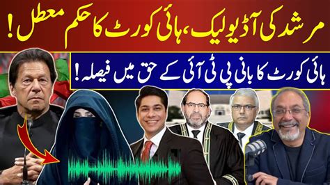 Audio Leak Case Sc Suspended Ihc Order Aqslive Youtube