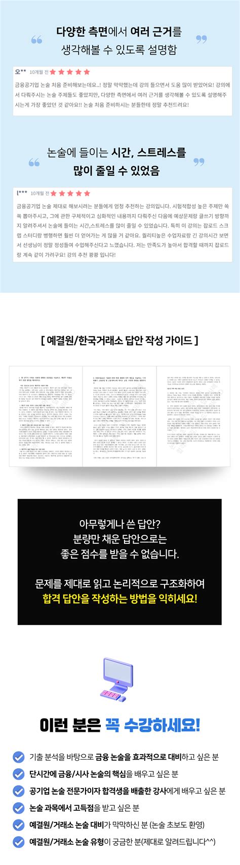 한국예탁결제원 한국거래소 논술 특강 24년 신규 강의 제공