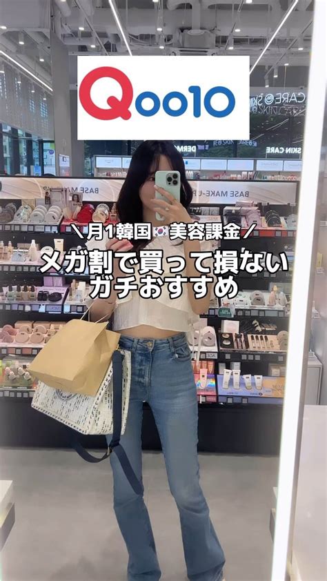 三井菜那さんのインスタグラム動画 三井菜那instagram「メガ割スタート！メガ割で買って損ないガチおすすめだけ 🥕🥕スキンフード