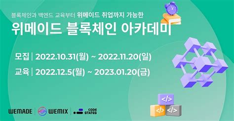 위메이드 코드스테이츠와 블록체인 아카데미 개설 비즈팩트 기사 The Fact