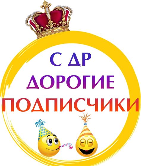 Администрация сообщества поздравляет с Днем Рождения наших подписчиков ...