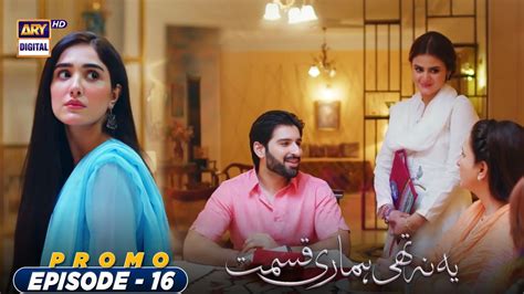 Yeh Na Thi Hamari Qismat Episode 16 New Promo Ary Digital Drama