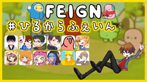 【ゲーム】人生初のfeignは「ひるからふぇいん」で。 ひるからふぇいん Youtube