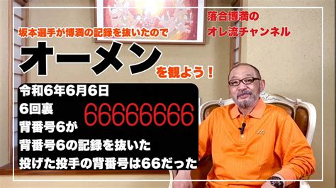 「落合博満のオレ流チャンネル」から ― スポニチ Sponichi Annex 野球