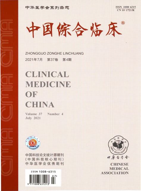 中国普外基础与临床杂志 中国普外基础与临床出版社