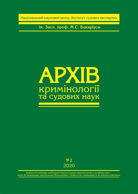 Archives | Archives of Criminology and Forensic Sciences
