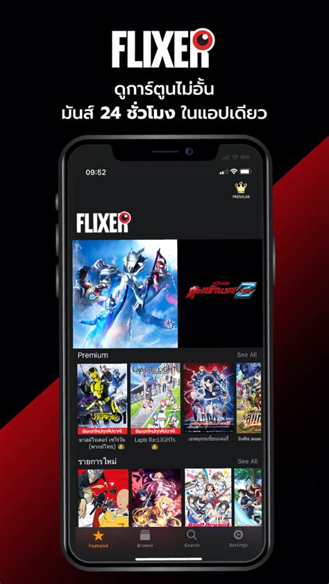 Flixer ฟลกเซอร สำหรับ Iphone ดาวน์โหลด
