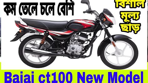 Bajaj Ct New Model Review Bajaj Ct Es