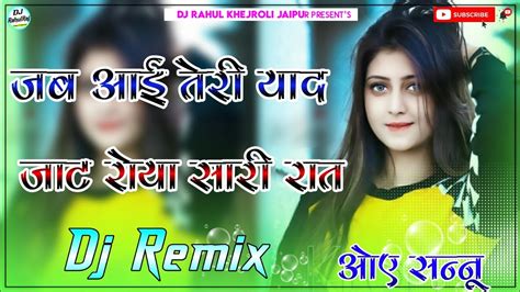 Jab Aai Teri Yaad Jaat Roya Sari Raat Dj Remix 3d Ultra Power Bess