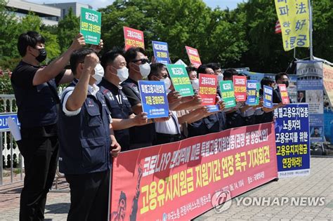 관광·항공업 종사자들 고용유지지원금 기간 연장 촉구 연합뉴스