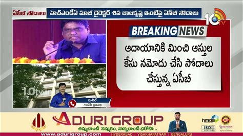 Acb Raids On Hmda Former Director Shiva Balakrishna Residence 10tv