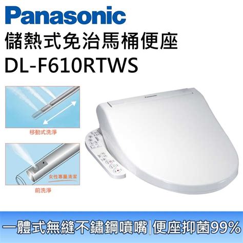 【免費安裝 領券再折】panasonic 國際牌 Dl F610rtws 儲熱式免治馬桶座 免費基本安裝 公司貨 集雅社 線上購物 有閑購物