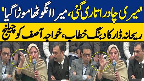 Rehana Dar Exposes Khawaja Asif S Torture In PTI Press Conference