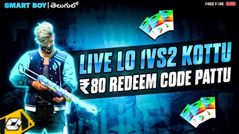 FREE FIRE LIVE TELUGU 1vs2 KOTTU 80 RUPEES PATTU SMART BOY LIVE