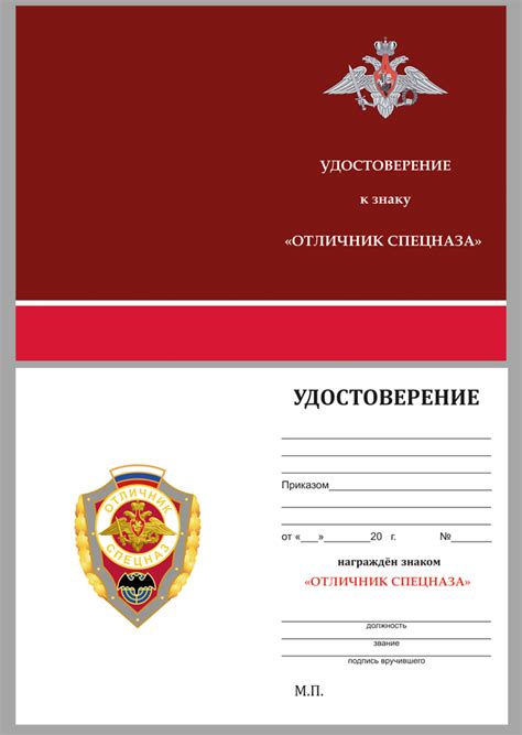 купить Знак Отличник спецназа ГРУ