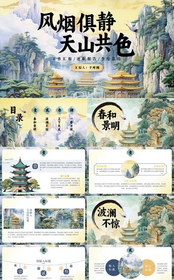 新中式中国风简约山水风景建筑通用pptppt模板免费下载 Ppt模板 千库网