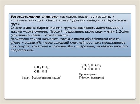 Оксигеновмісні сполуки. Одноатомні та багатоатомні спирти. Феноли ...