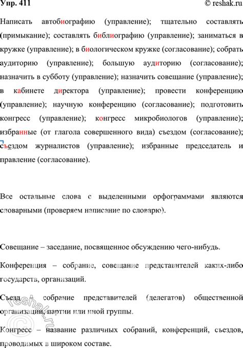 (Решено)Упр.411 ГДЗ Бархударов 8 класс по русскому языку