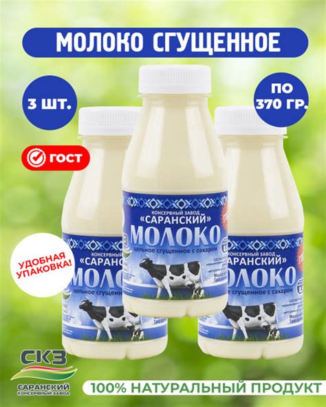 Сгущенное молоко Саранского КЗ с сахаром ГОСТ, ПЭТ,3 шт. (1110 мл ...
