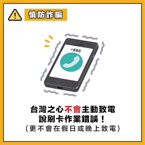 台灣之心愛護動物協會 【⚠慎防詐騙！不要相信不法之徒⚠】詐騙 轉噗感謝近期有不法歹徒假冒協會名義進行詐騙，會以電話通知捐款人，聲稱