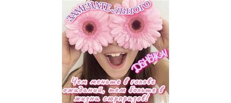 Открытка Замечательного денечка!