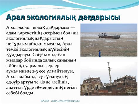 Арал теңізі - презентация онлайн