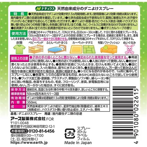 ナチュラス 天然由来成分のダニよけスプレー ボタニカルハーブの香り 350ml アース製薬 Mrkk73326ライフスタイルyahoo店