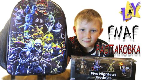 Фигурки ФНАФ ФАНКО Рюкзак ФНАФ и футболка Распаковка FNAF FUNCO ...