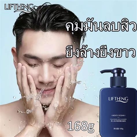 Lfspringโฟมล้างหน้าผู้ชาย168g ทำความสะอาดรูขุมขนอย่างล้ำลึก ควบคุมความ