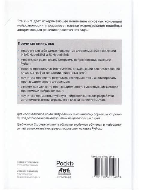 Эволюционные нейросети на языке Python. Омельяненко Я.. Купить книгу в ...