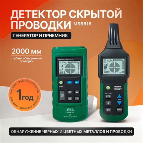 Детектор скрытой проводки, металла Mastech MS6818 / Кабелеискатель ...