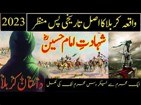 Karbala Ki Dastan Mukammal Dastan E Karbala Karbala Ka Mukammal