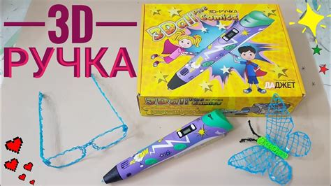 3D ручка. Первое использование. Урок для начинающих. Как пользоваться ...