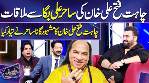 Chahat Fateh Ali Khan Meet With Sahir Ali Bagga Imran Ashraf Mazaq