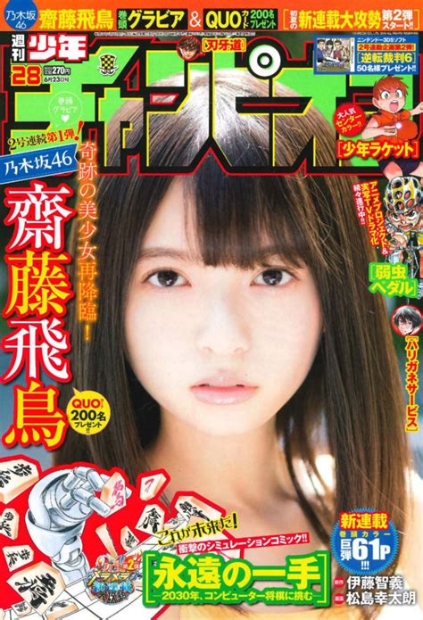 Weekly Shonen Champion 2353 No 28 2016 Issue