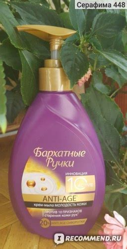 Жидкое крем-мыло Бархатные ручки Anti-Age - «Прекрасное мыло!!! Очищает ...