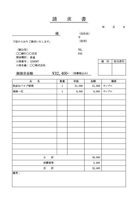 請求書の書き方 書式・様式・フォーマット 雛形（ひな形） 見本・サンプル テンプレート（無料）07（消費税あり）（シンプル）（エクセル Excel）